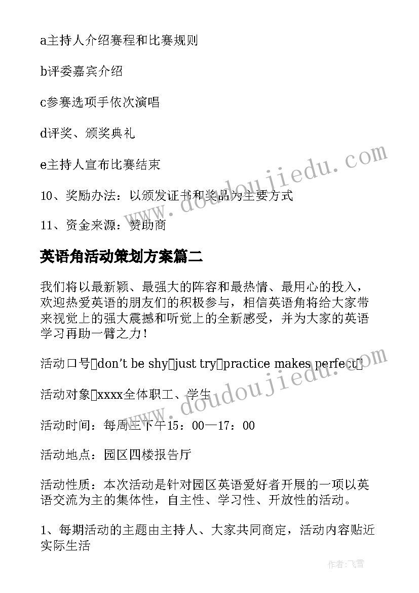 最新英语角活动策划方案(模板5篇)