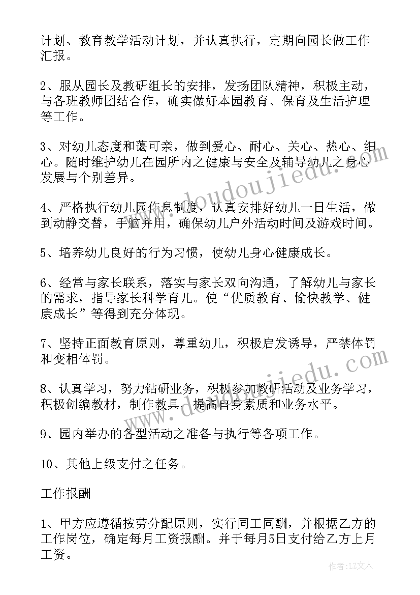 最新幼儿园门卫劳动合同书 幼儿园劳动合同书(优质5篇)