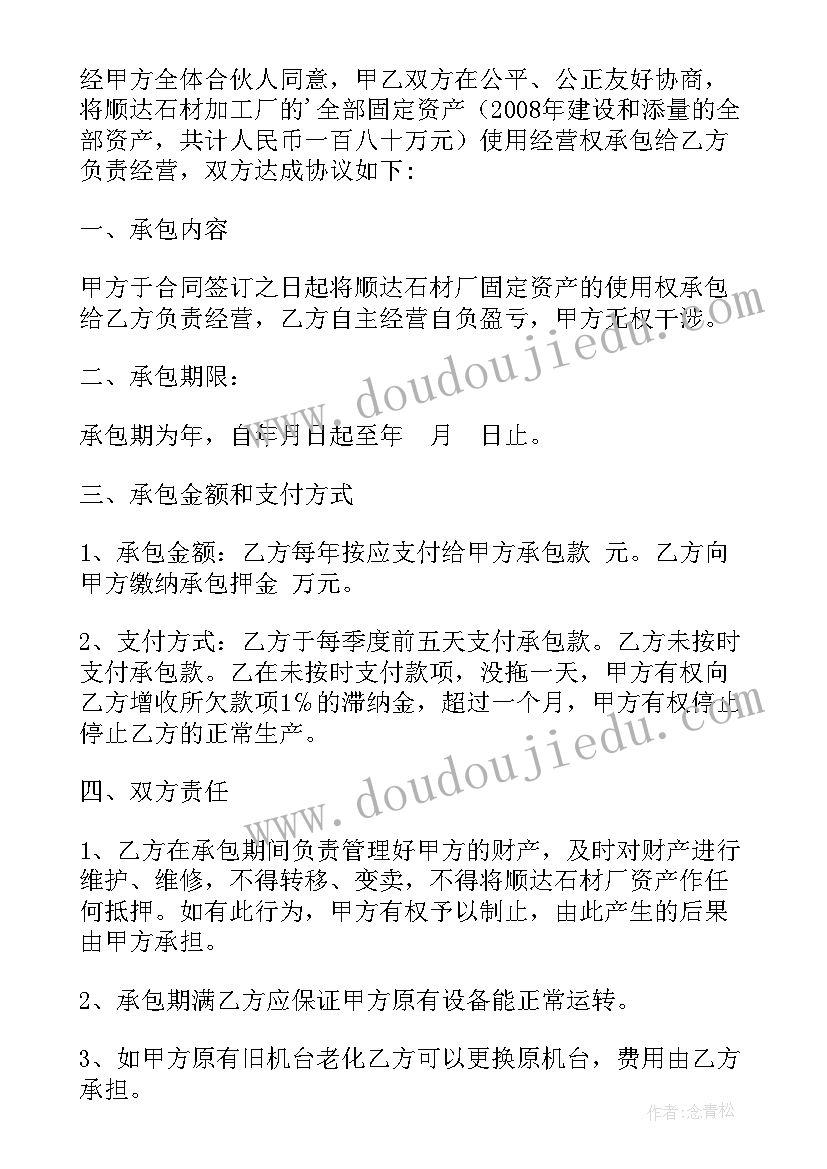 工厂承包合同协议书(汇总5篇)