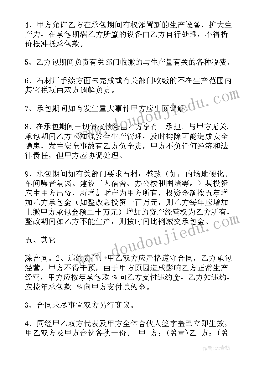 工厂承包合同协议书(汇总5篇)