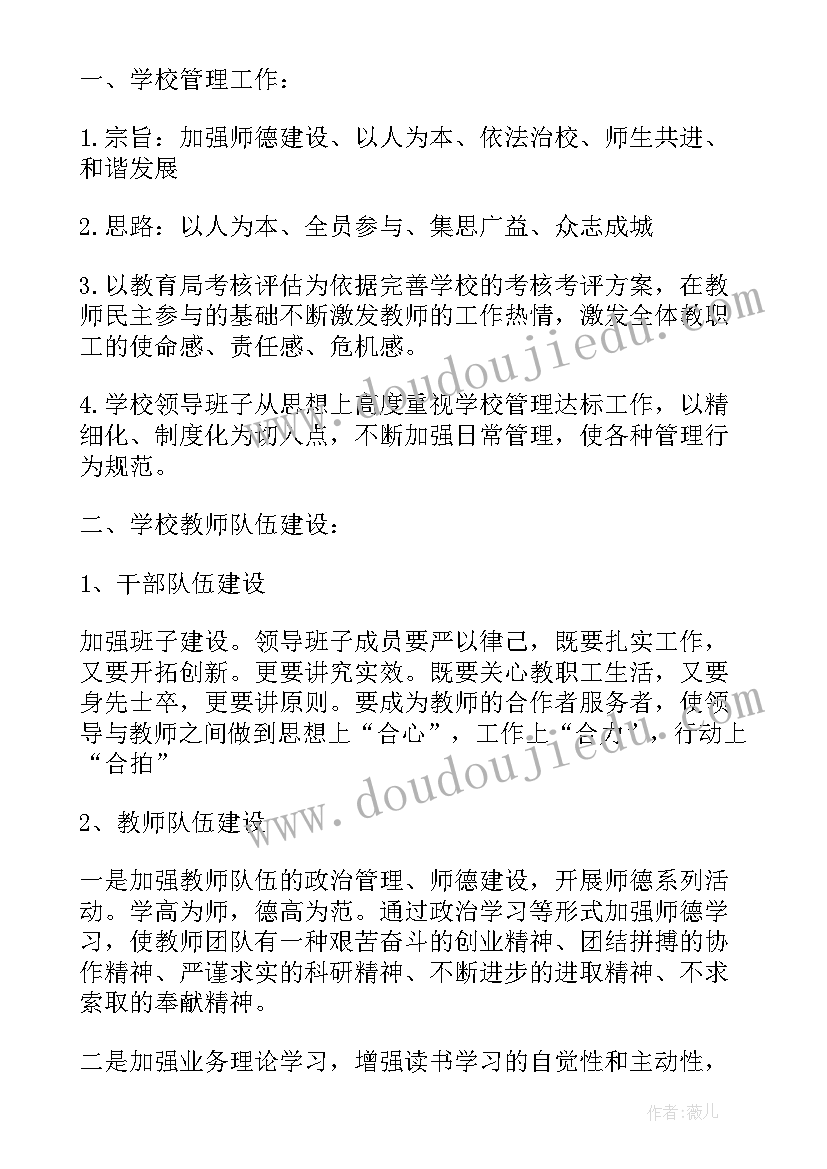 秋季学期学校教学工作计划集锦(优质5篇)