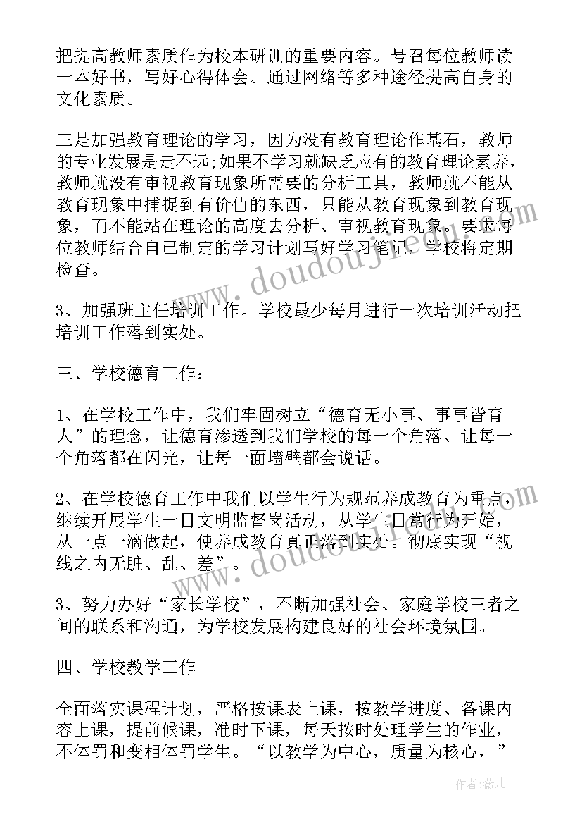 秋季学期学校教学工作计划集锦(优质5篇)