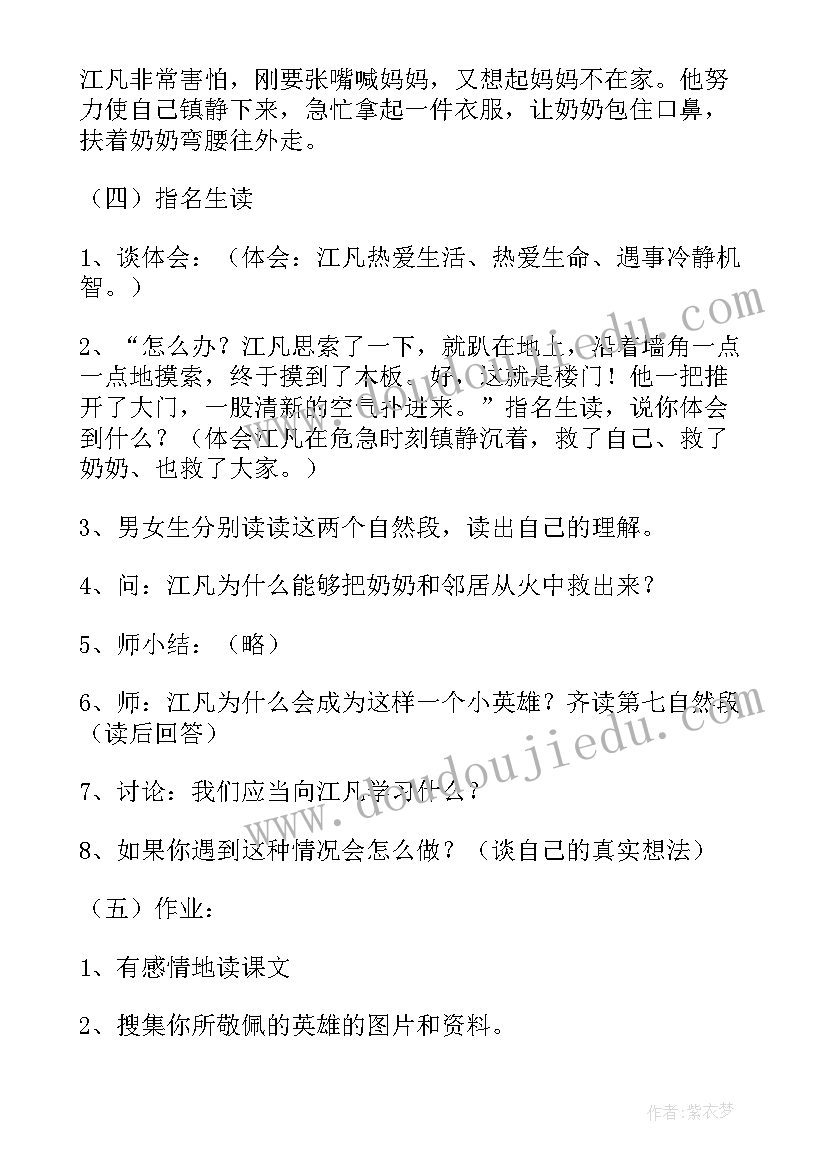 2023年江雪教学设计 江凡教学设计(模板5篇)