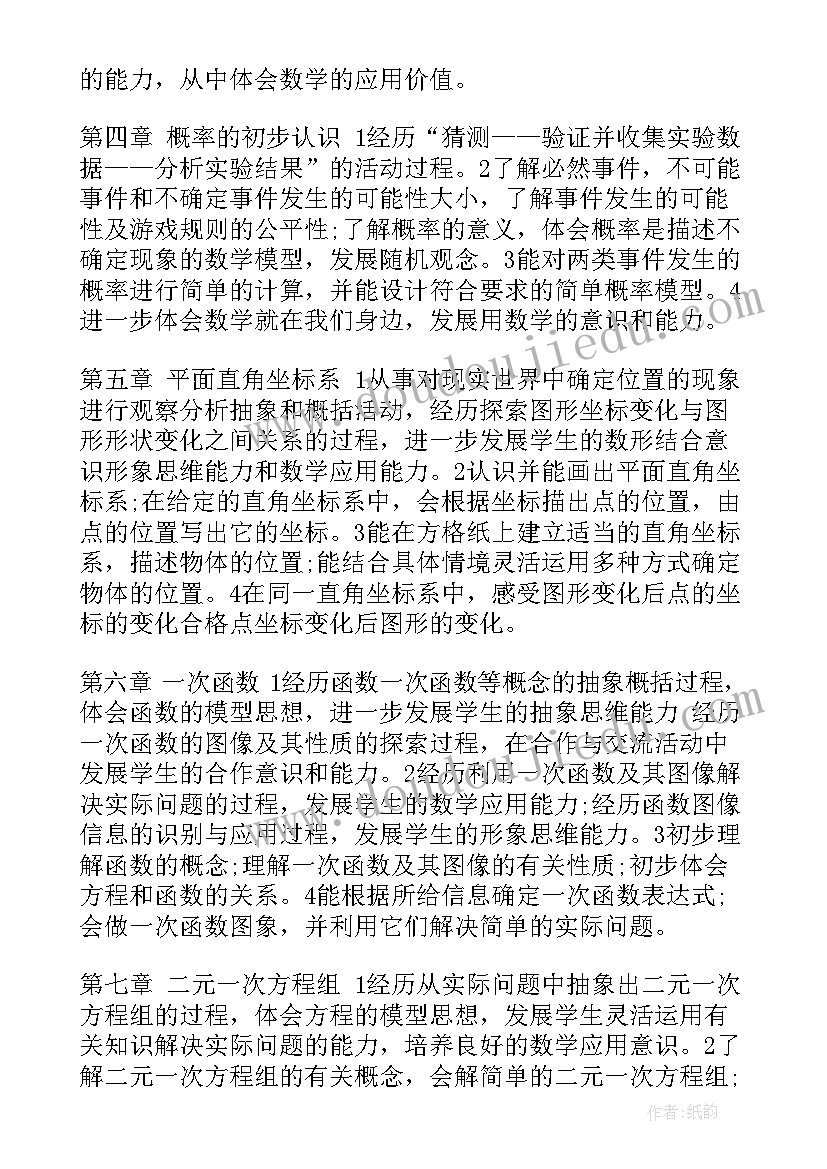 八年级数学老师个人工作计划(大全9篇)