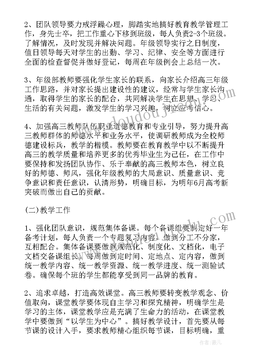 高考备考方案学生 高考前学生备考工作计划(优秀5篇)