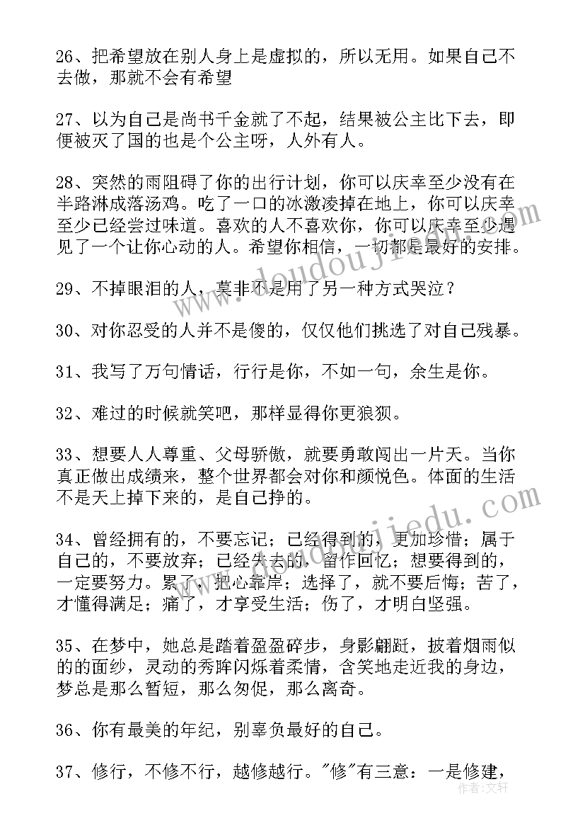 2023年鸡汤经典语录励志青少年(通用7篇)