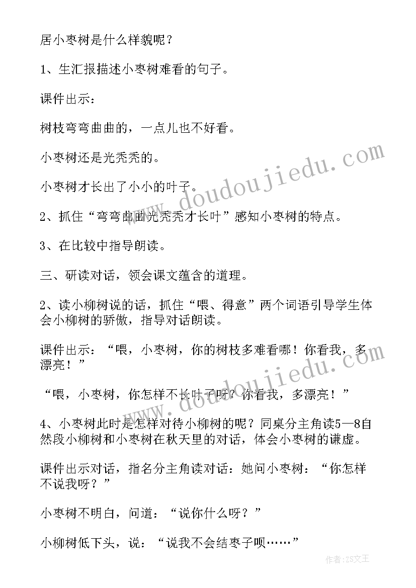 小柳树和小枣树第二课时教学反思(大全5篇)