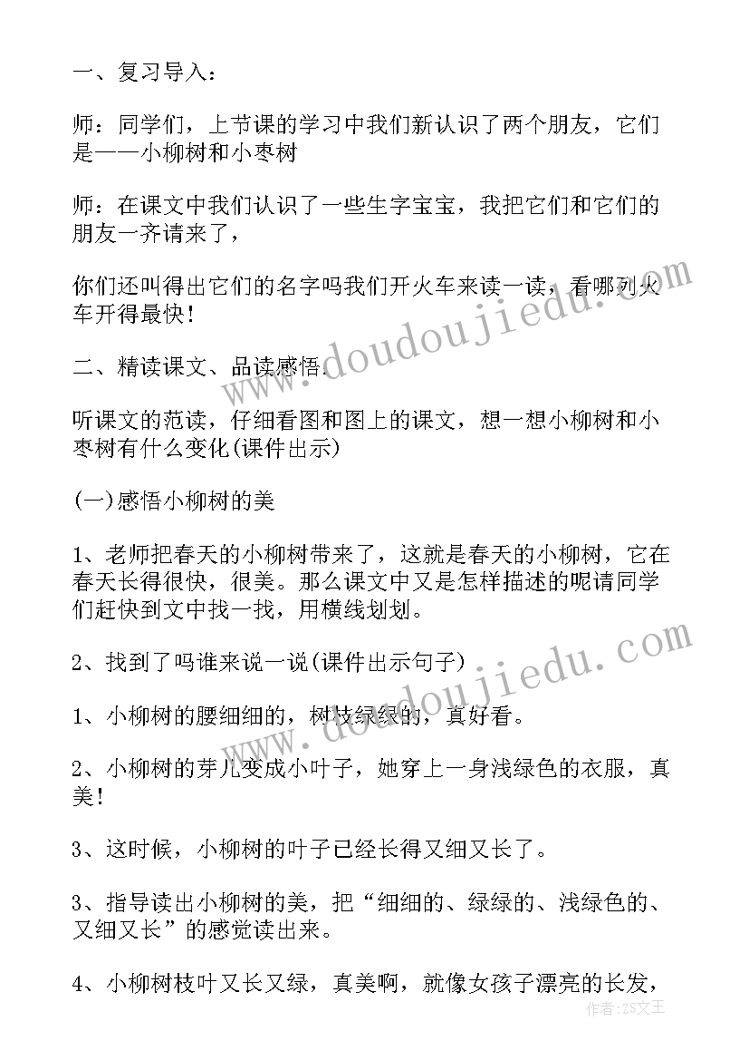 小柳树和小枣树第二课时教学反思(大全5篇)