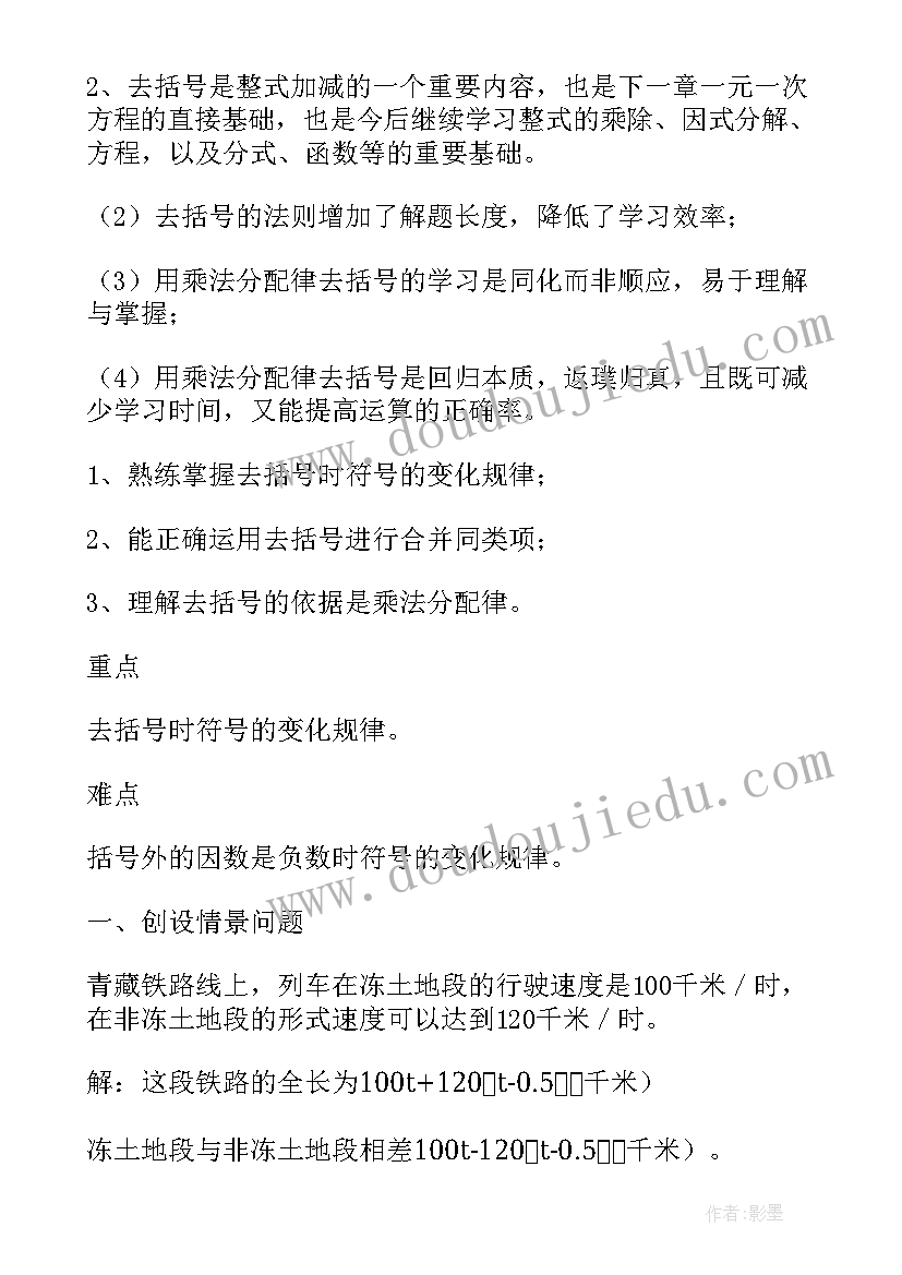 整式的加减知识点归纳 整式的加减教学反思(大全10篇)