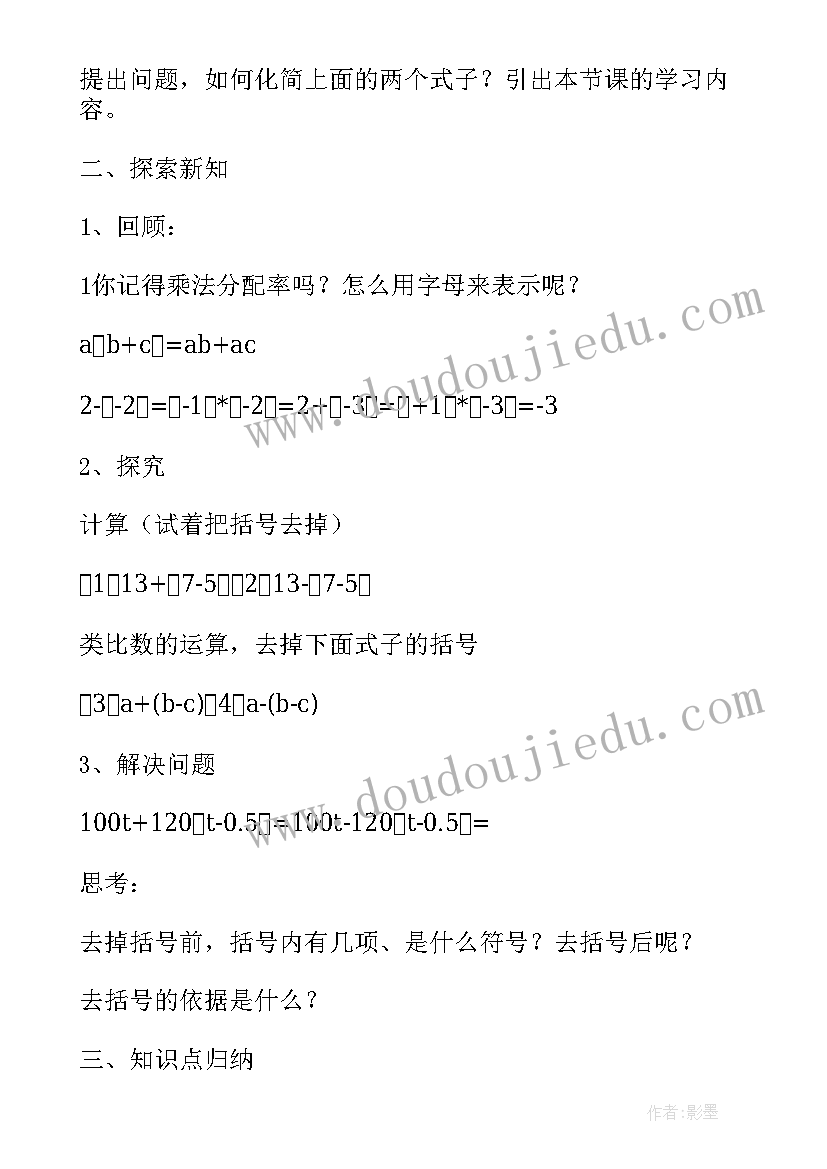 整式的加减知识点归纳 整式的加减教学反思(大全10篇)