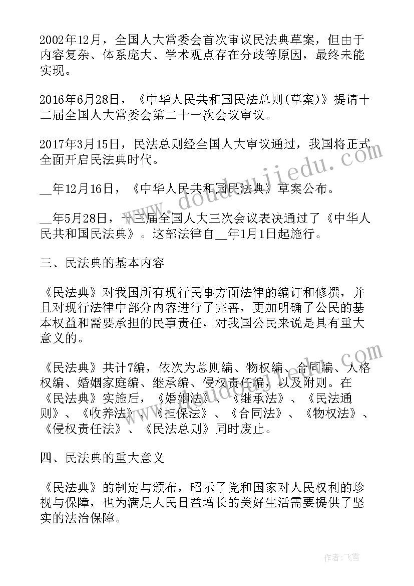 村级民法典宣传简报(通用5篇)