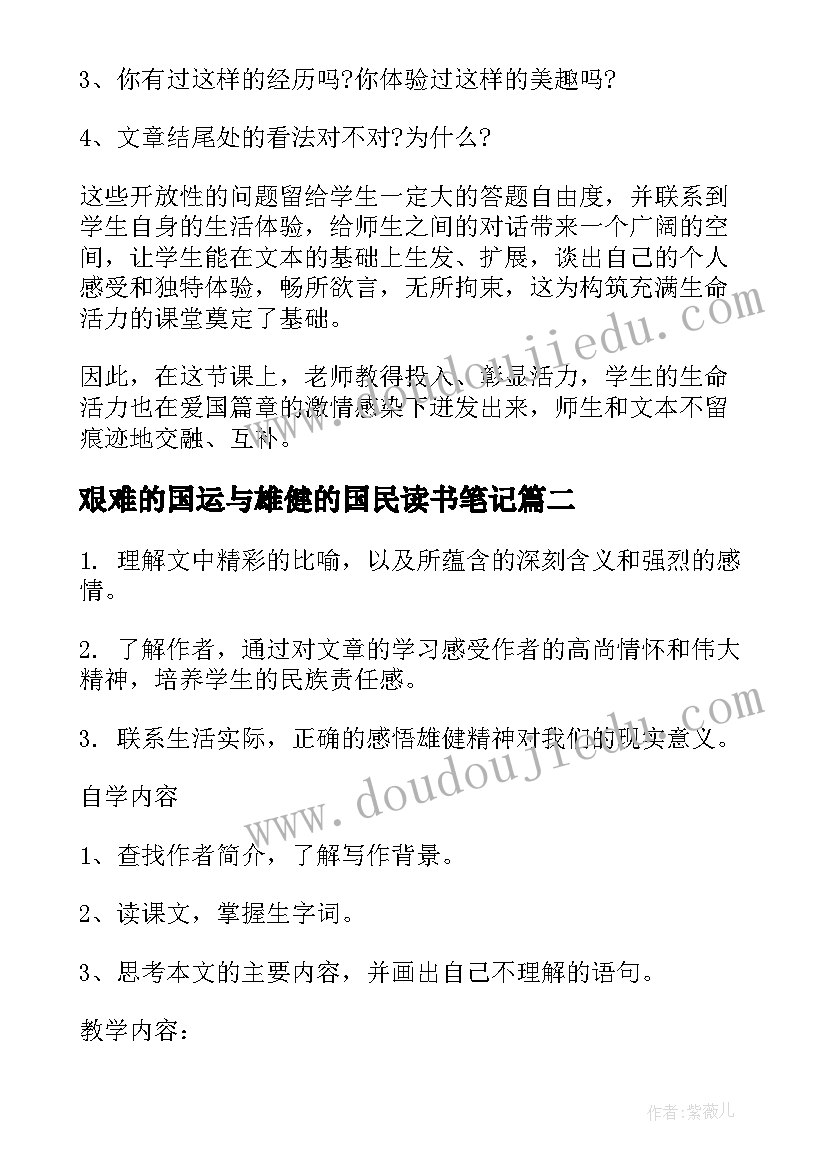 最新艰难的国运与雄健的国民读书笔记 艰难的国运与雄健的国民反思(大全9篇)