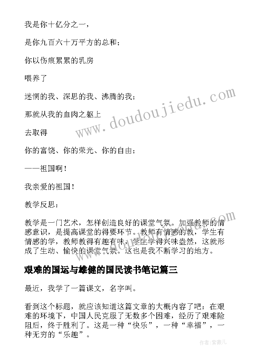 最新艰难的国运与雄健的国民读书笔记 艰难的国运与雄健的国民反思(大全9篇)