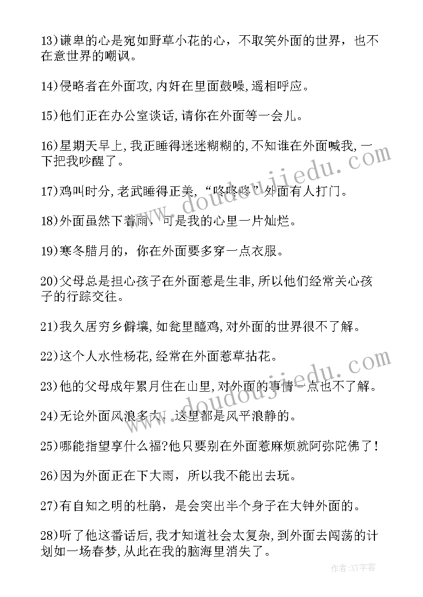 外面的世界音乐教案(实用5篇)