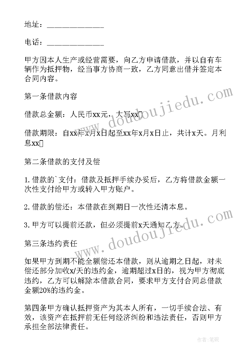 个人车辆抵押贷款合同 个人车辆抵押借款合同(优秀10篇)