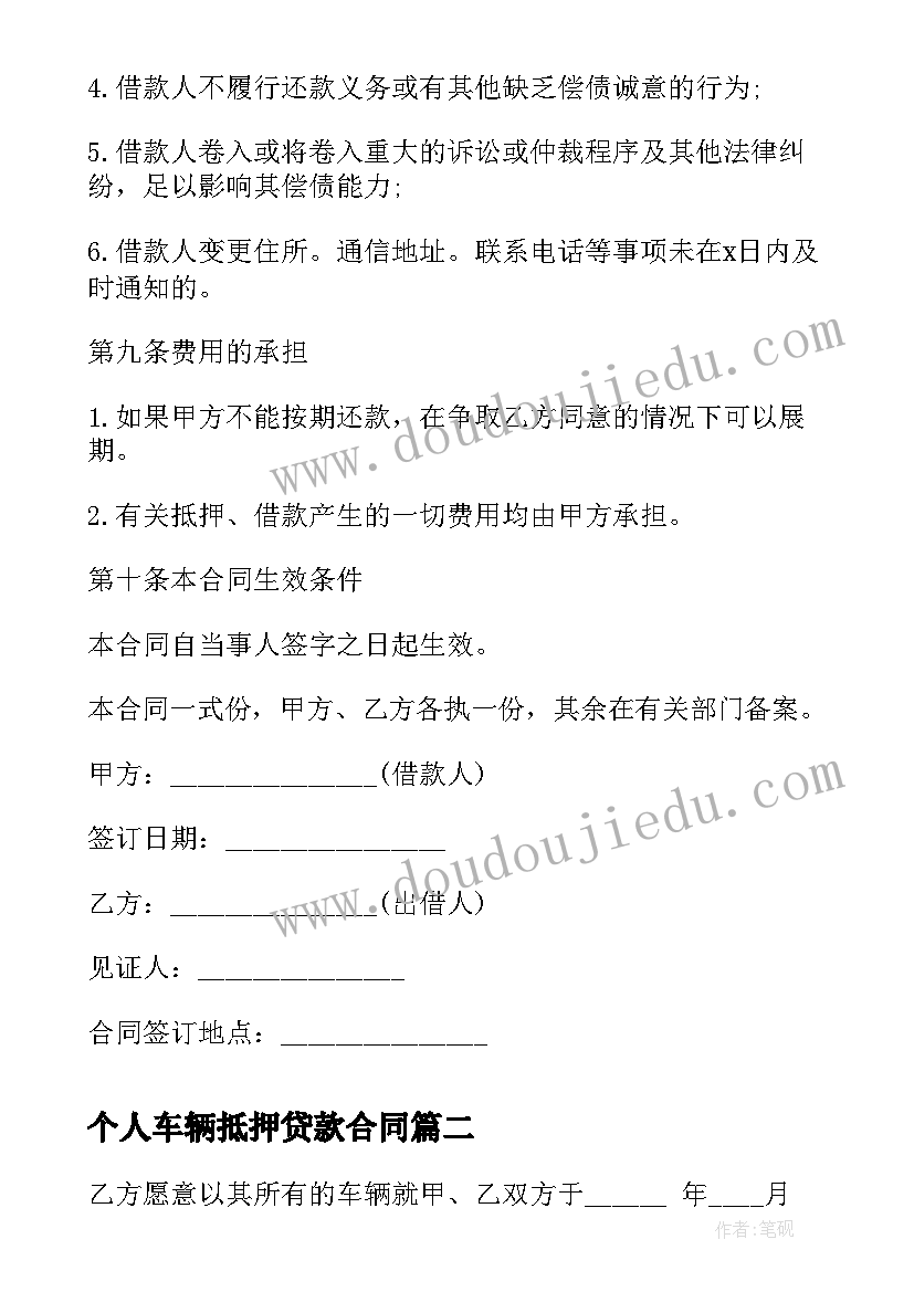 个人车辆抵押贷款合同 个人车辆抵押借款合同(优秀10篇)