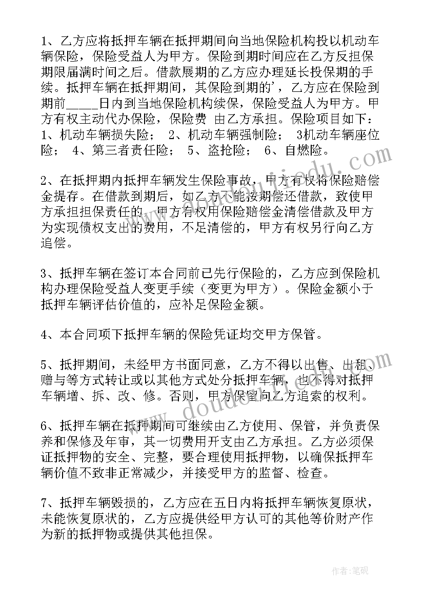 个人车辆抵押贷款合同 个人车辆抵押借款合同(优秀10篇)