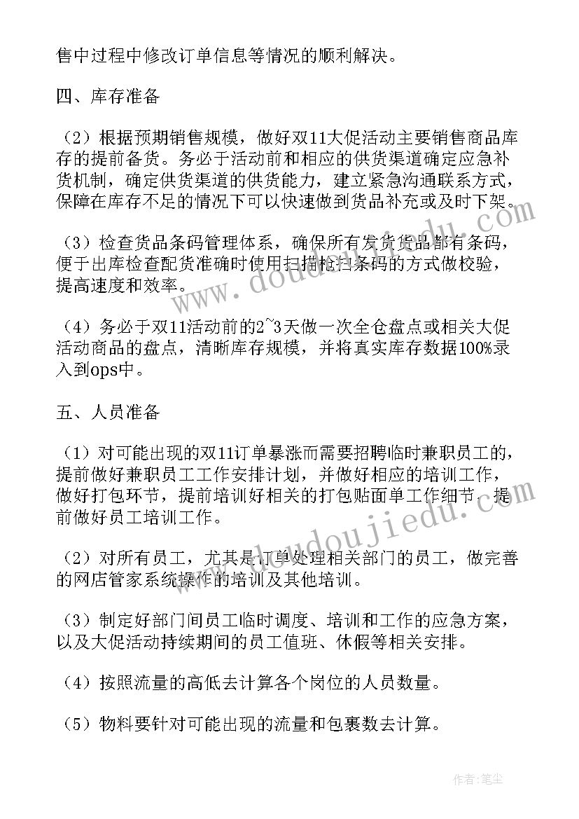 双十一促销活动策划 双十一购物狂欢节营销活动策划书(汇总5篇)