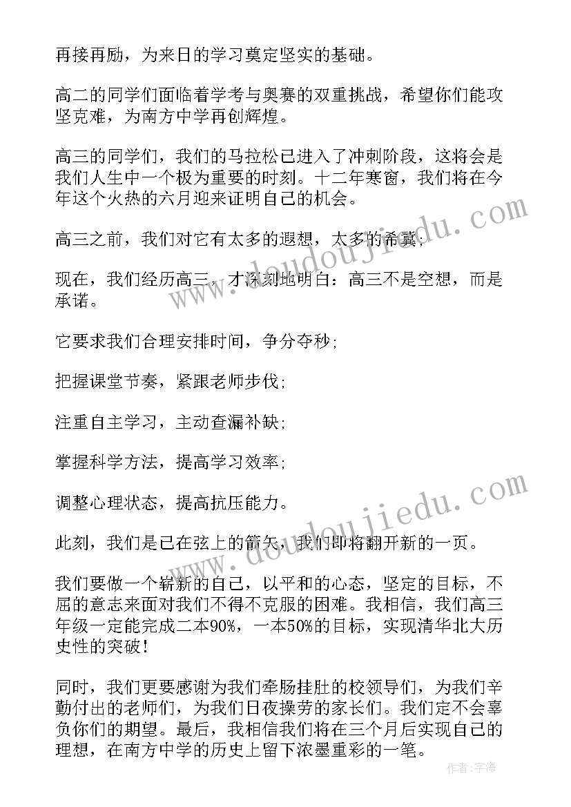 春季开学典礼园长致辞 春季开学典礼发言稿(大全7篇)