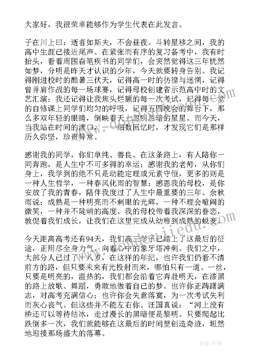 春季开学典礼园长致辞 春季开学典礼发言稿(大全7篇)