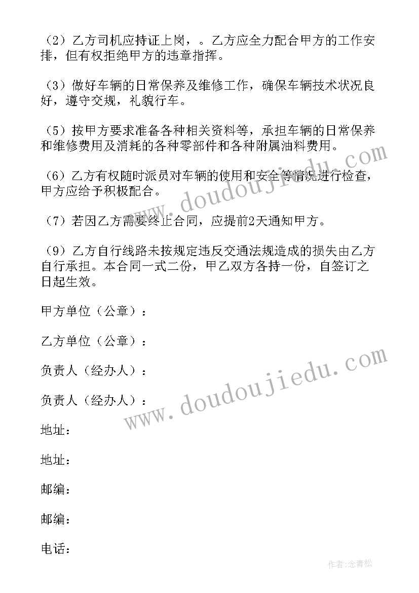 最新汽车租赁合同简单(优秀5篇)