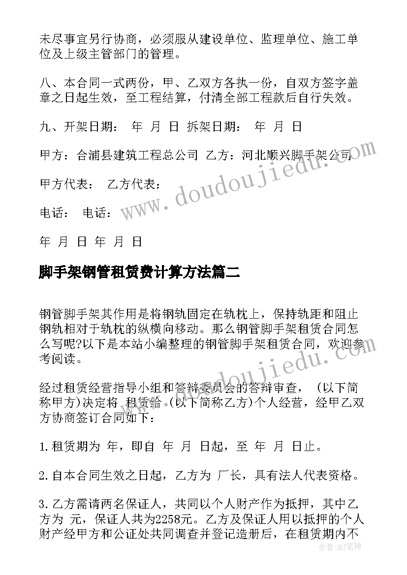 2023年脚手架钢管租赁费计算方法 钢管脚手架租赁协议书(精选5篇)