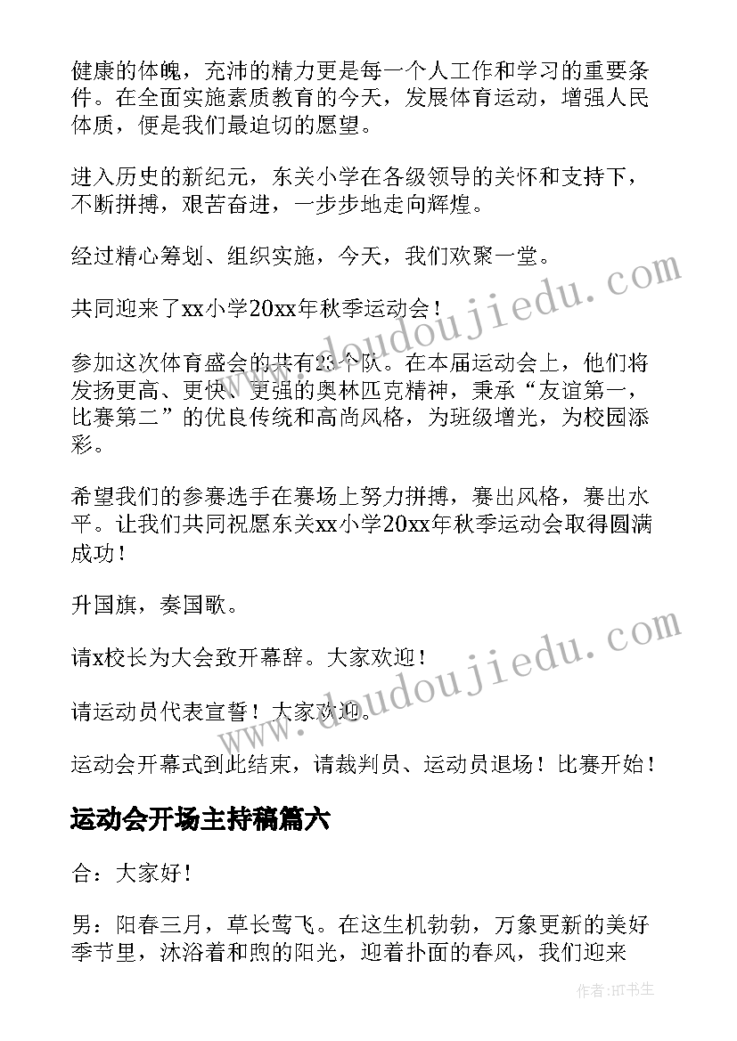 最新运动会开场主持稿(通用10篇)