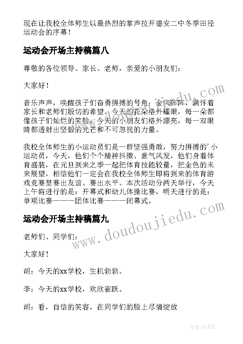 最新运动会开场主持稿(通用10篇)