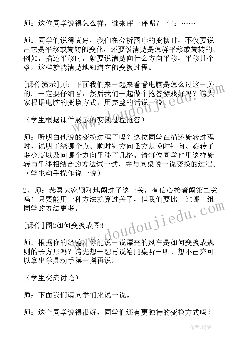 2023年图形的变换教学设计依据(模板5篇)