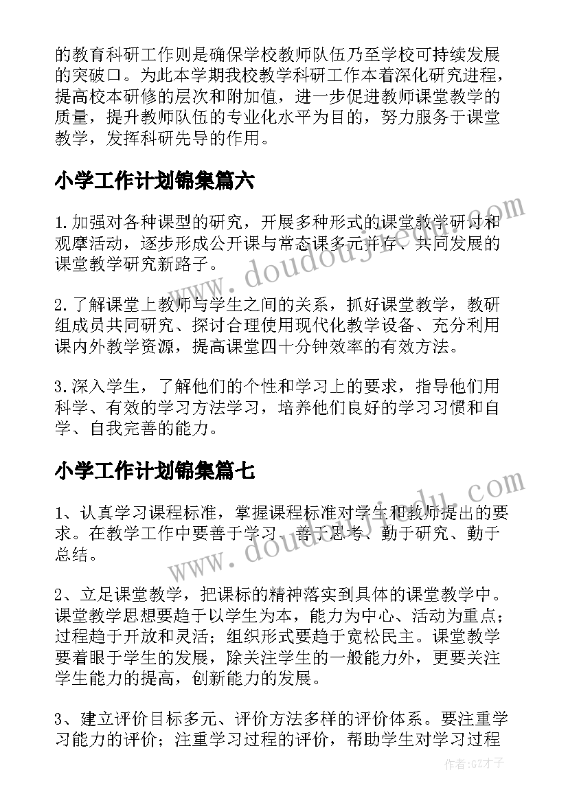 小学工作计划锦集(优质9篇)