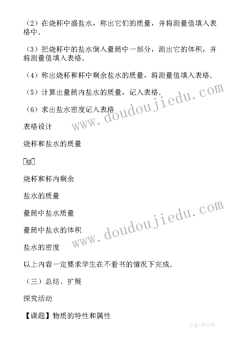 2023年用天平称固体的质量实验视频 第二节实验用天平测固体和液体的质量教案(优秀5篇)