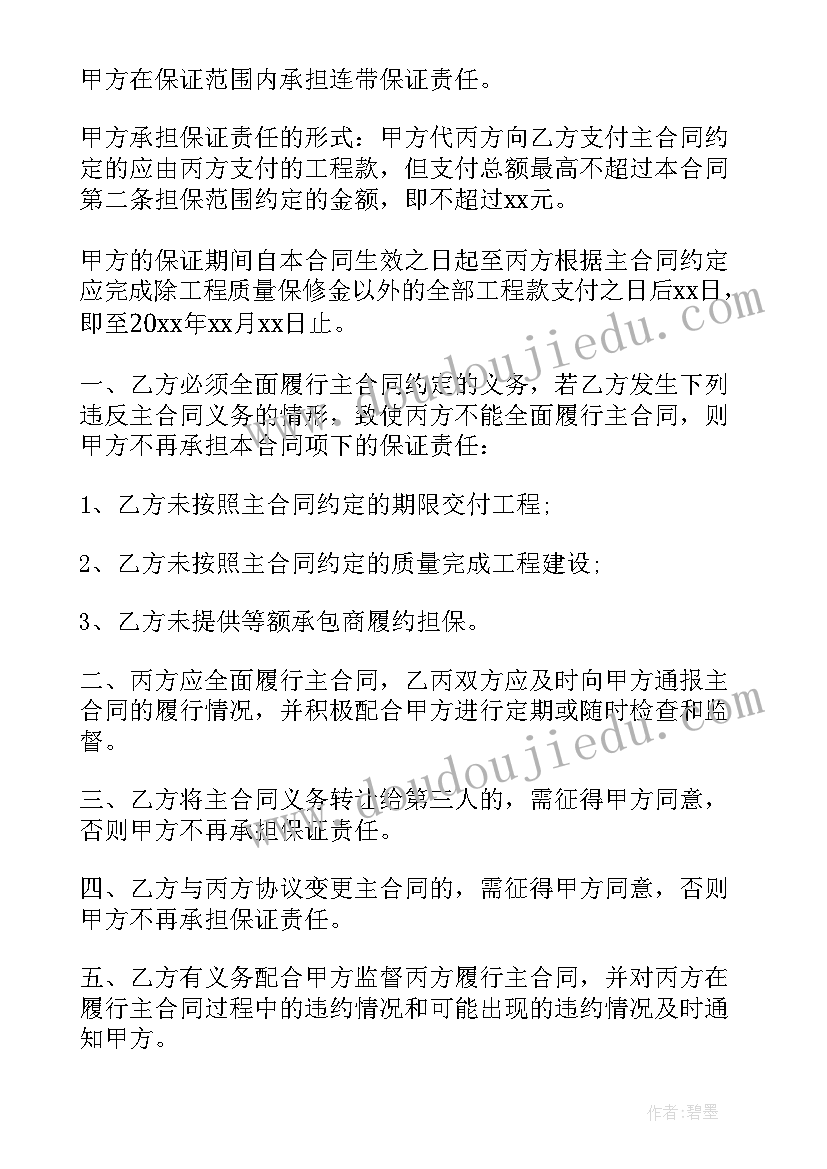 个人借款公司担保的借条 借款担保合同个人担保协议书(汇总5篇)