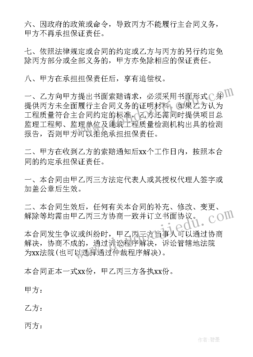 个人借款公司担保的借条 借款担保合同个人担保协议书(汇总5篇)