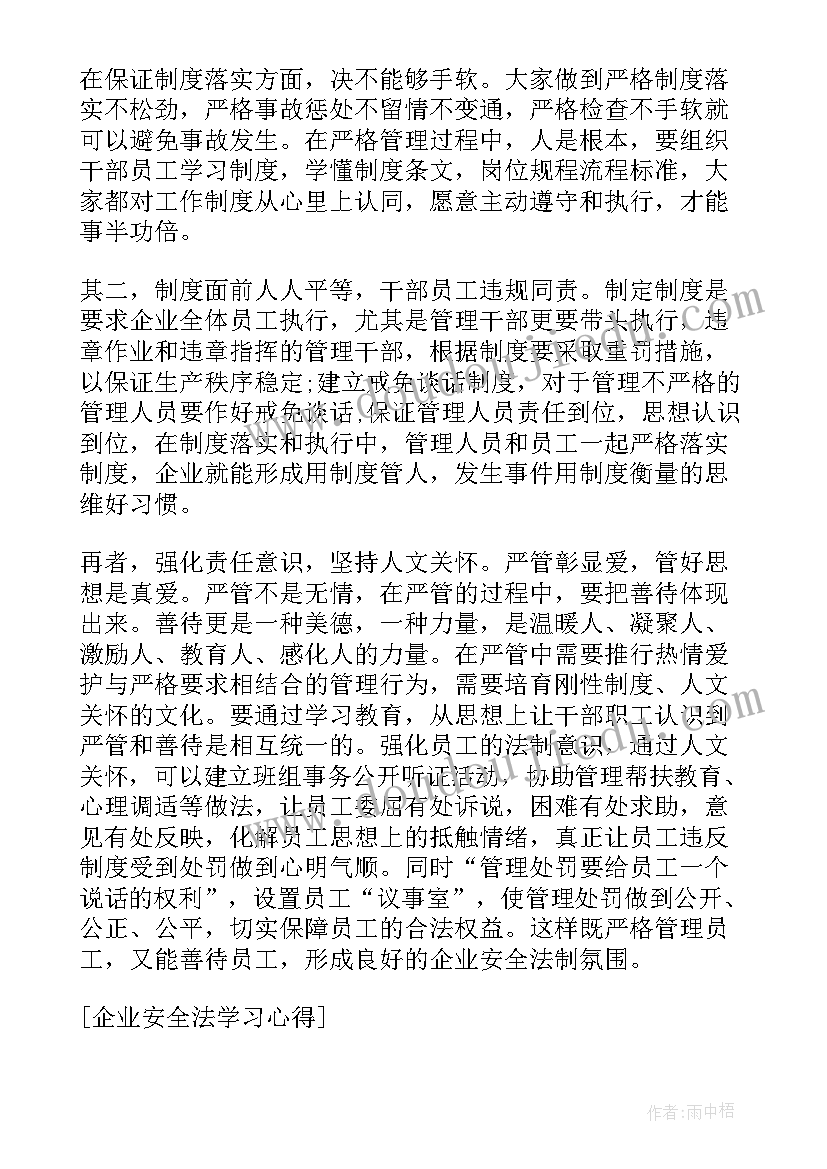 最新学新安全法心得体会 新安全法学习心得体会(模板5篇)