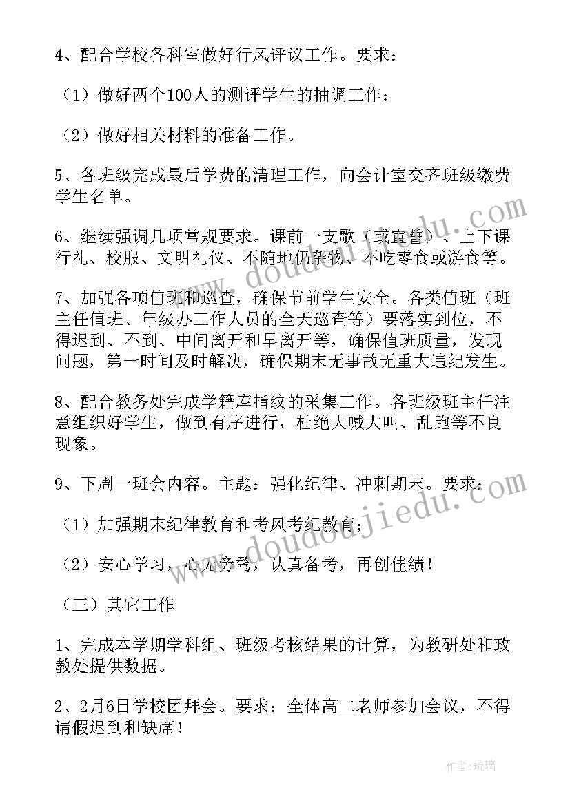 二年级班主任学期工作总结报告 第二学期高二年级班主任工作总结(通用5篇)