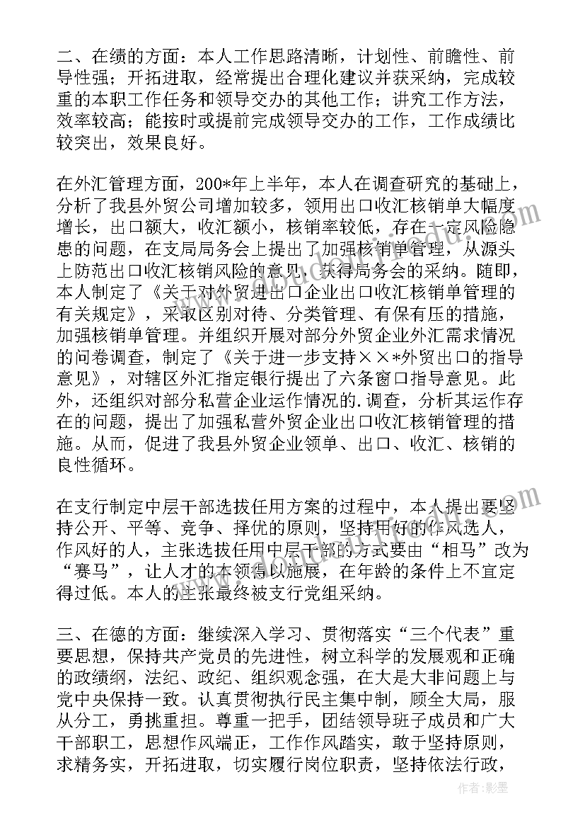 2023年银行员工年终总结个人总结 银行员工年终工作总结(实用8篇)