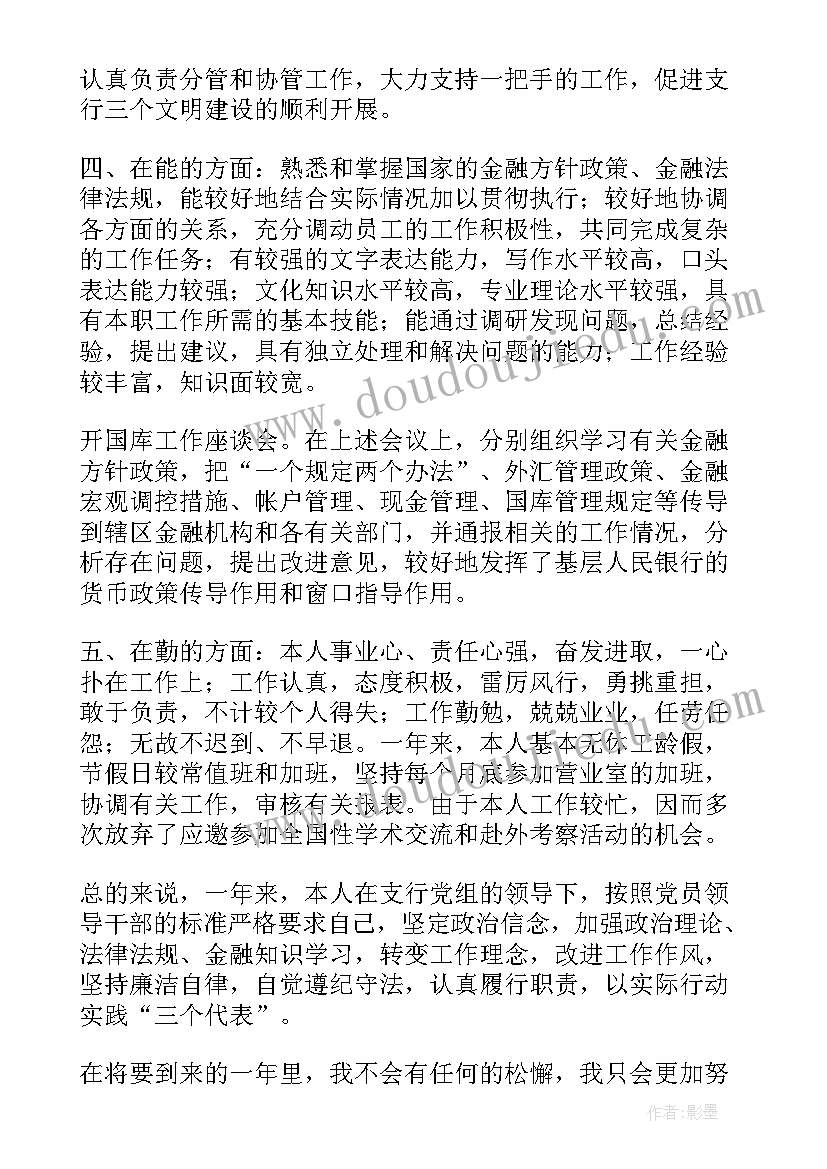 2023年银行员工年终总结个人总结 银行员工年终工作总结(实用8篇)