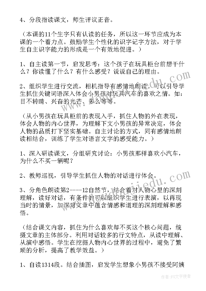 最新玩具柜台前的孩子读后感 玩具柜台前的孩子教学设计(大全5篇)