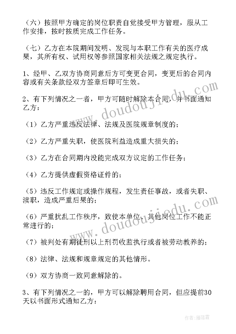 诊所医疗机构聘用合同(实用5篇)