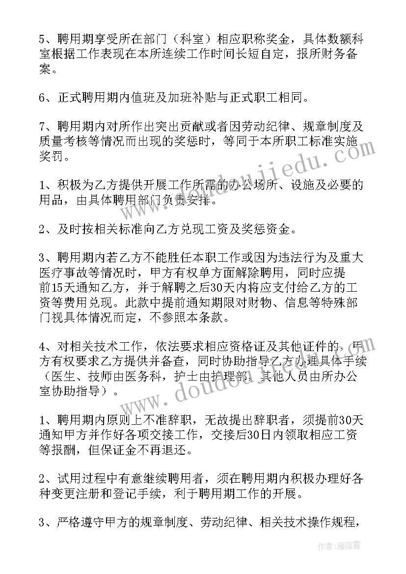 诊所医疗机构聘用合同(实用5篇)