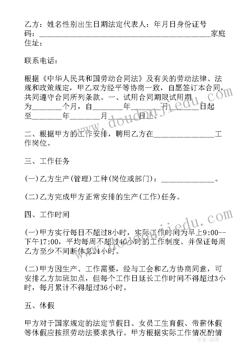 试用期劳动协议有效吗 试用期劳动协议书格式(通用6篇)