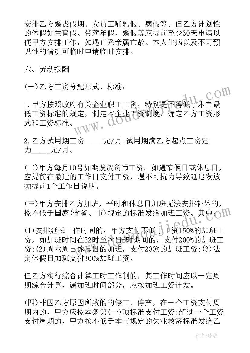 试用期劳动协议有效吗 试用期劳动协议书格式(通用6篇)