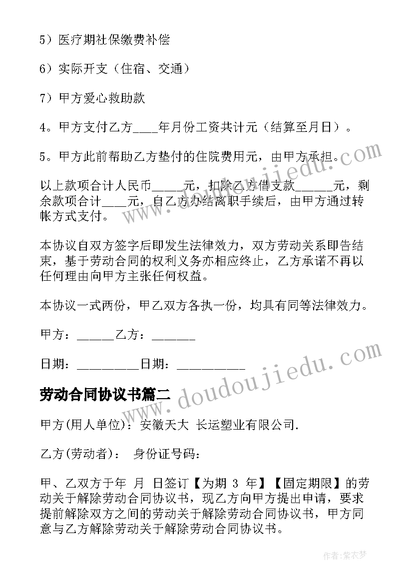 最新劳动合同协议书(实用7篇)