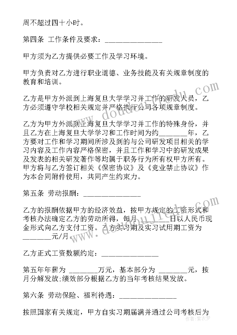 最新劳动合同协议书(实用7篇)