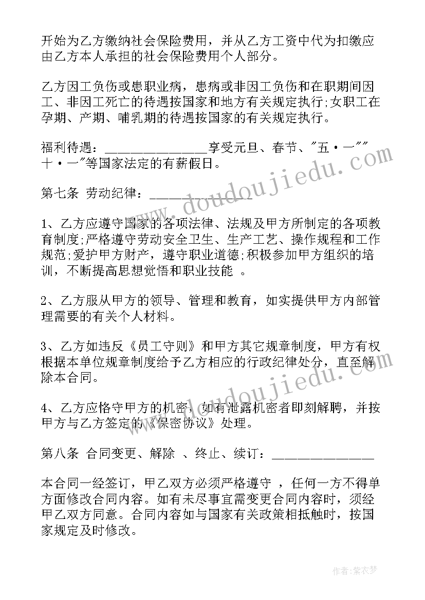 最新劳动合同协议书(实用7篇)