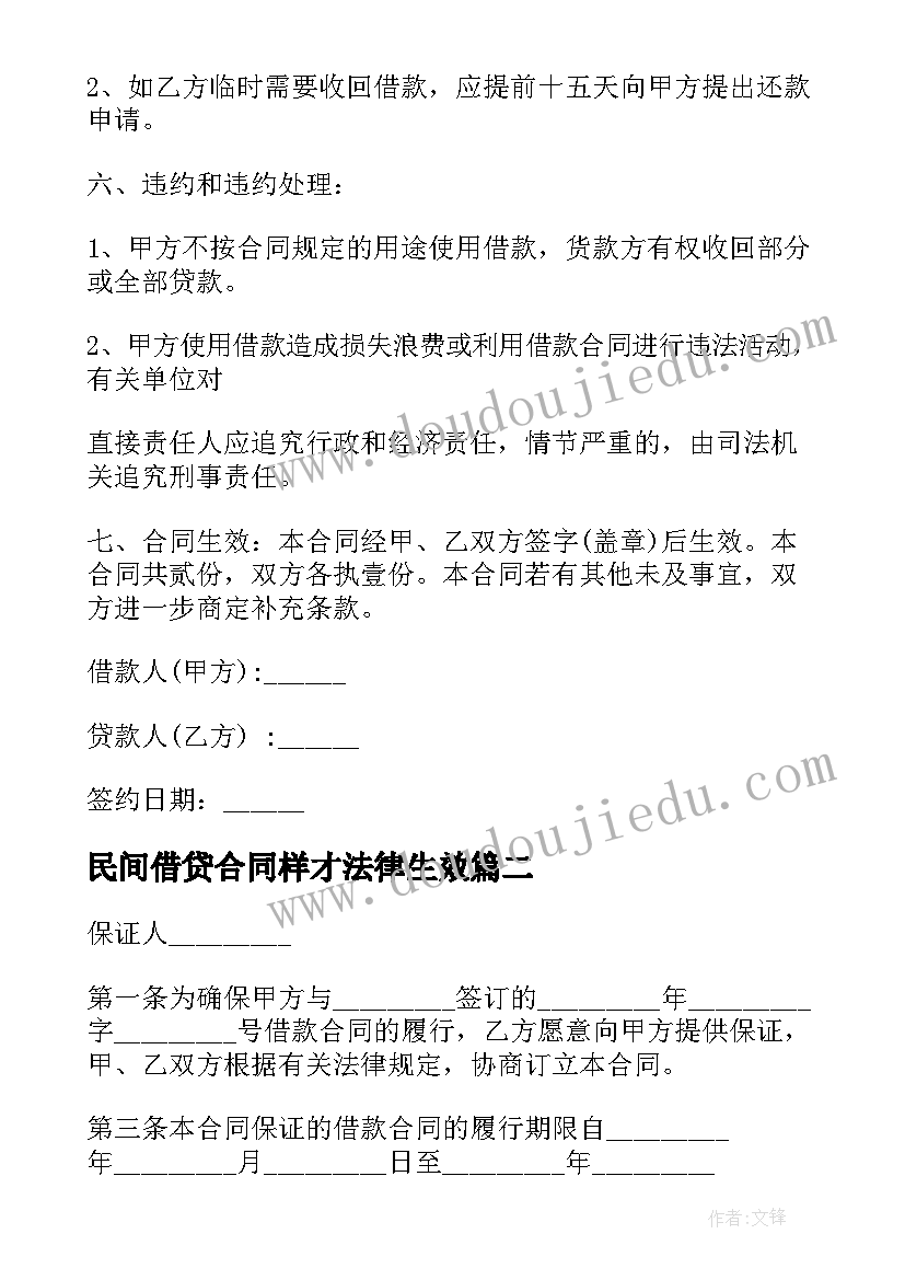 2023年民间借贷合同样才法律生效 民间个人借贷合同(优质9篇)