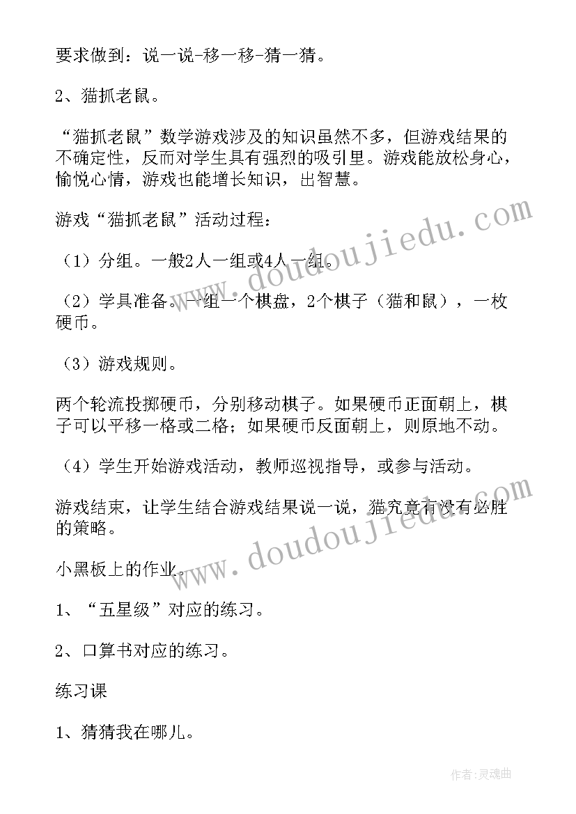 确定位置一教学设计(汇总8篇)