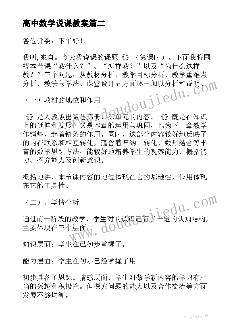 最新高中数学说课教案(通用5篇)