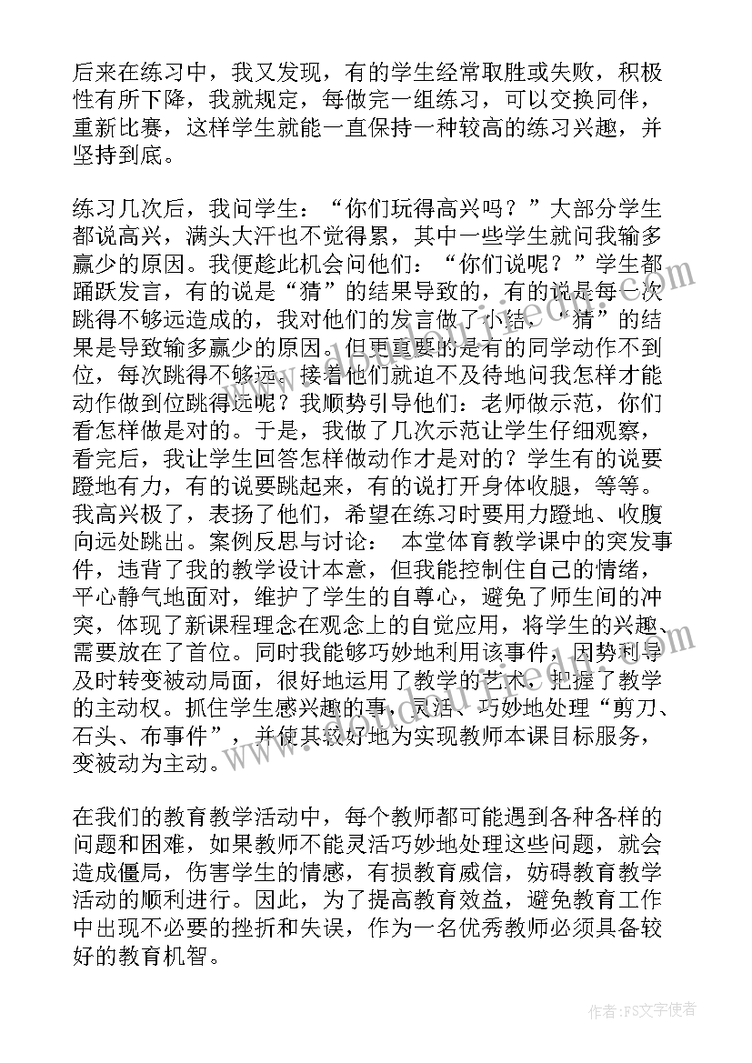 教学设计案例分析题(大全7篇)