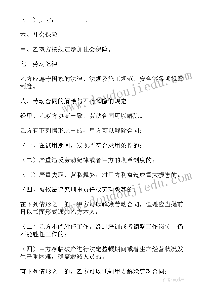 建筑企业劳动合同书(实用8篇)